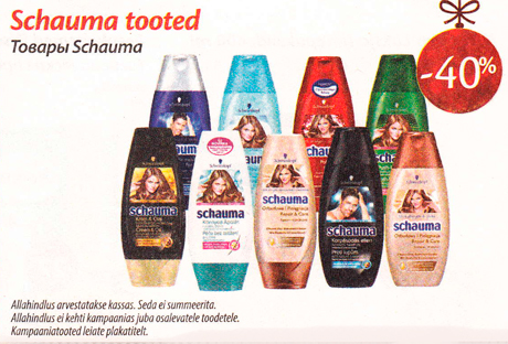 Товары Schauma -40%