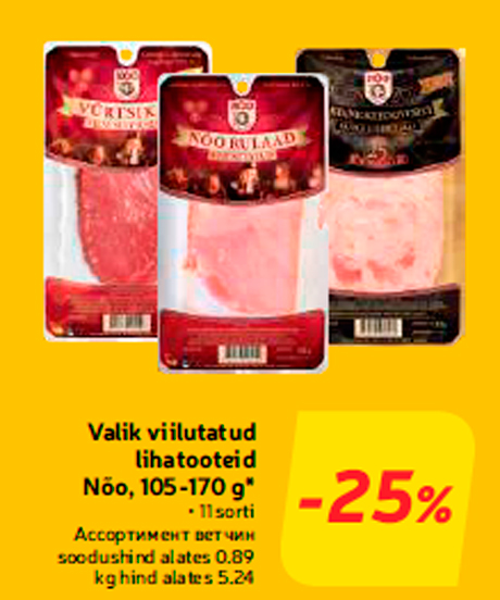 Ассортимент ветчин  -25%