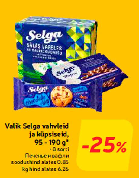 Печенье и вафли  -25%