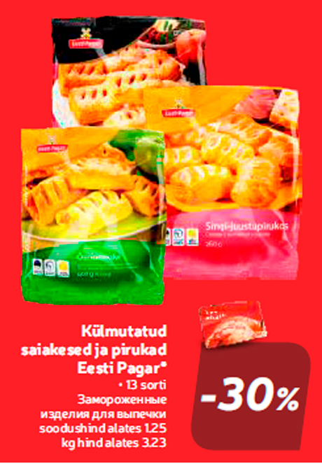 Замороженные изделия для выпечки  -30%