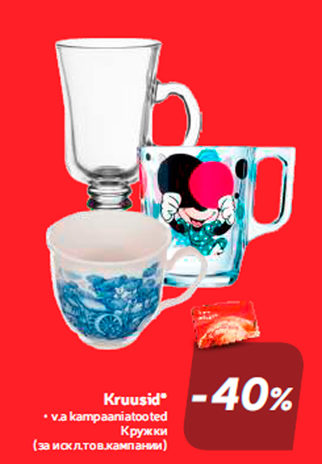 Кружки  -40%
