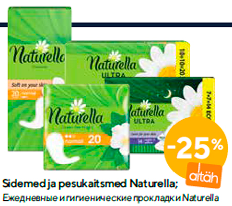Eжедневные и гигиенические прокладки Naturella -25%