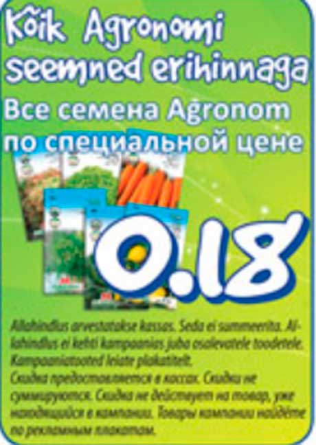 Все семена Agronom по специальной цене