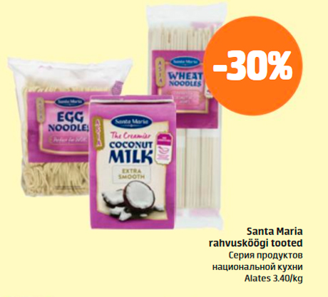 Серия продуктов национальной кухни Santa Maria  -30%