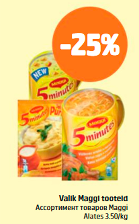 Ассортимент товаров  Maggi -25%