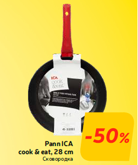Сковородка  -50%
