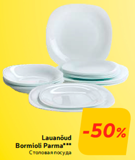Столовая посуда  -50%