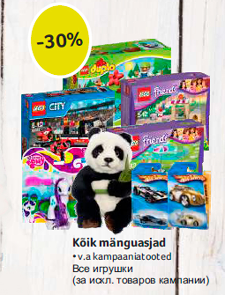 Все игрушки  -30%