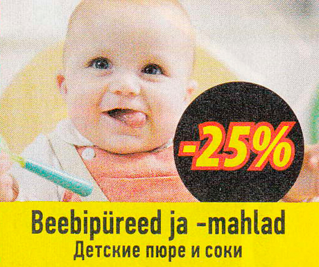 Детские пюре и соки  -25%