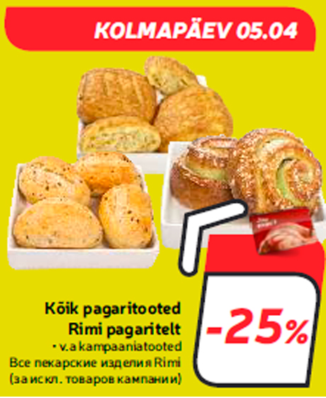 Все пекарские изделия Rimi  -25%