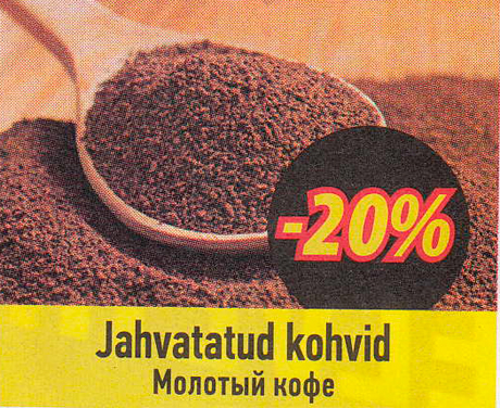 Молотый кофе  -20%