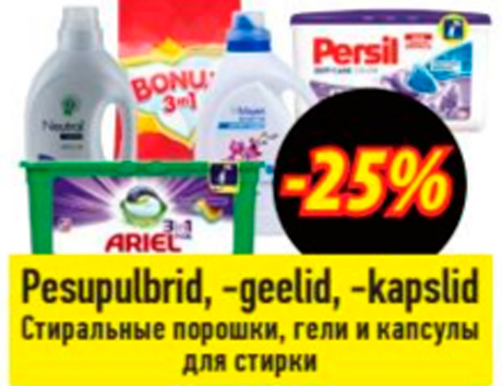 Стиральные порошки, гели и капсулы для стирки  -25%