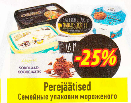 Семейные упаковки мороженого  -25%