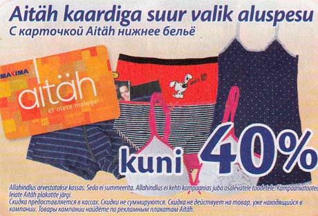 С карточкой Aitäh нижнее бельё -40%