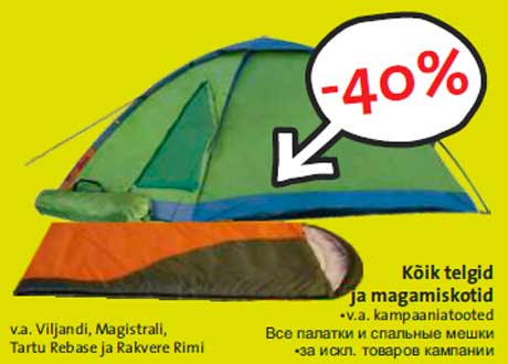 Все палатки и спальные мешки -40%
