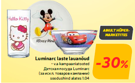 Детская посуда Luminarc  -30%
