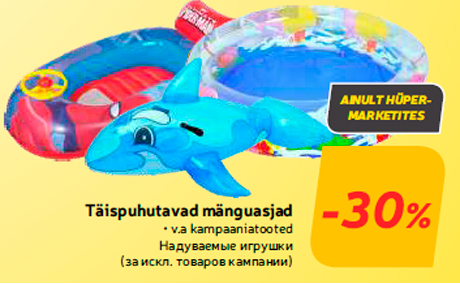 Надуваемые игрушки  -30%