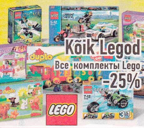 Все комплекты Lego -25%