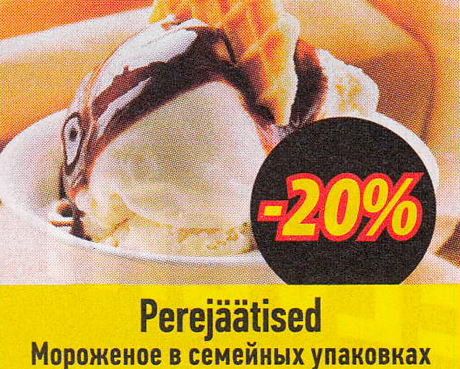 Мороженое в семейных упаковках  -20%