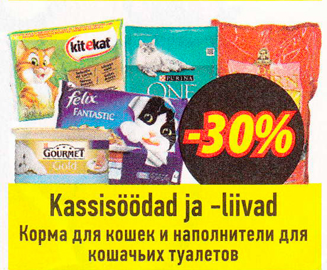 Корма для кошек и наполнители для кошачьих туалетов  -30%