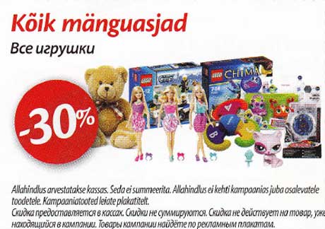 Все игрушки -30%