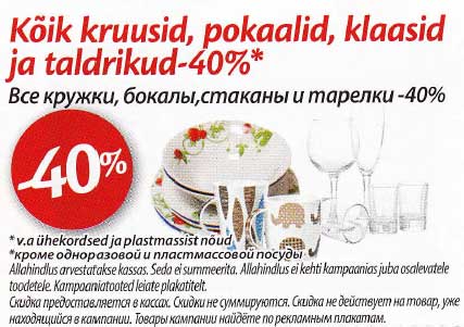 Все кружки, бокалы, стаканы и тарелки -40%*
