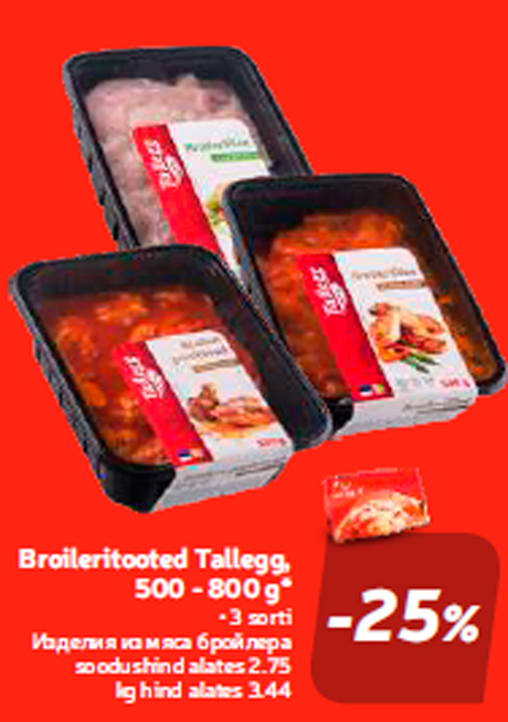 Изделия из мяса бройлера -25%