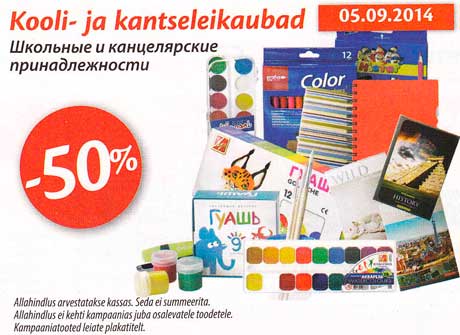 Школьные и канцелярские принадлежности  -50%