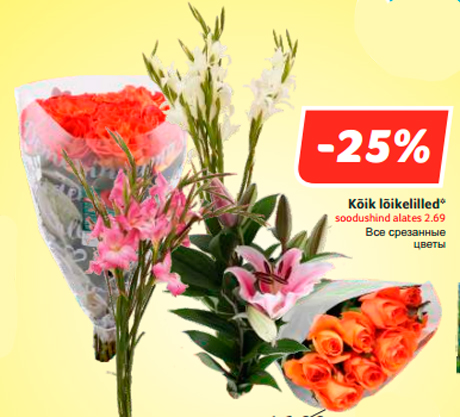 Все срезанные цветы  -25%
