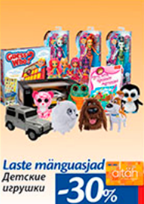 Детские игрушки  -30%
