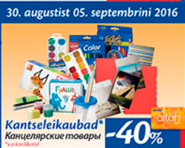 Канцелярские товары  -40%