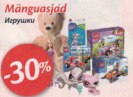 Игрушки -30%