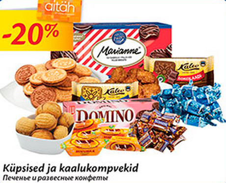 Печенье и развесные конфеты  -20%