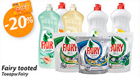 Товары Fairy -20%