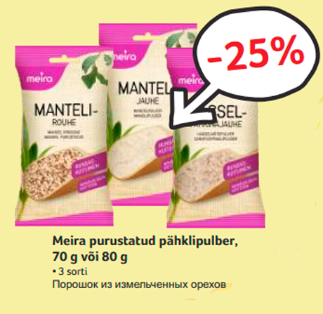 Порошок из измельченных орехов  -25%