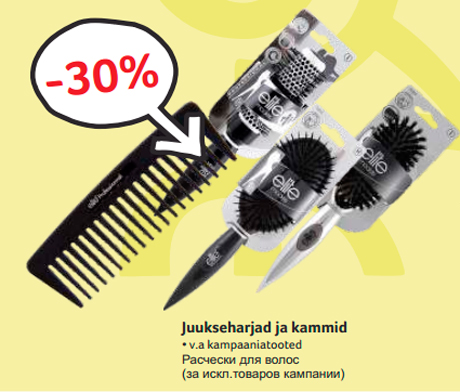 Расчески для волос  -30%