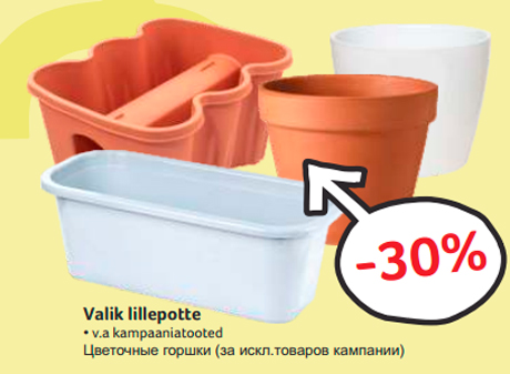 Цветочные горшки -30%