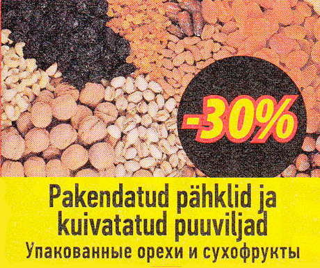 Упакованные орехи и сухофрукты -30%