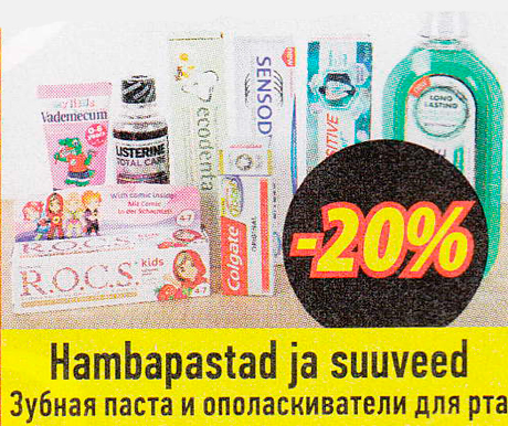 Зубная паста и ополаскиватели для рта  -20%