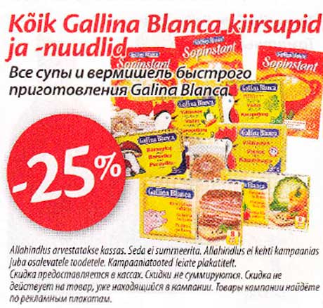 Все супы и вермишель быстрого приготовления Galina Blanca