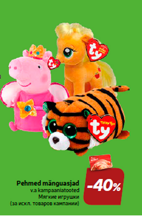 Мягкие игрушки  -40%
