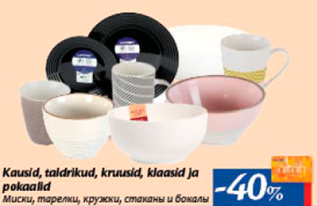 Миски, тарелки, кружки, стаканы и бокалы  -40%