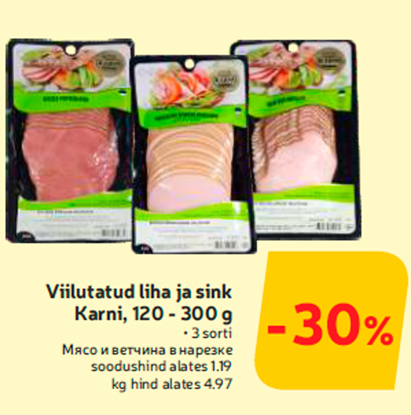 Мясо и ветчина в нарезке -30%