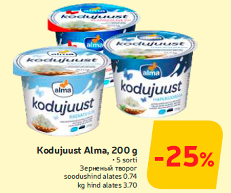 Зерненый творог -25%