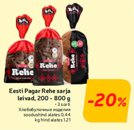 Хлебобулочные изделия -20%