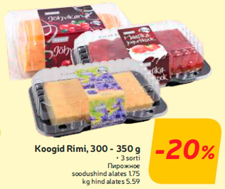 Пирожное -20%