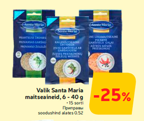 Приправы -25%