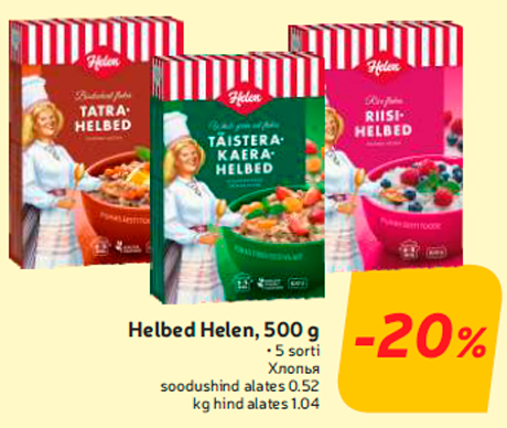 Хлопья -20%