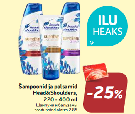 Шампуни и бальзамы -25%