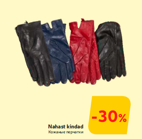 Кожаные перчатки -30%